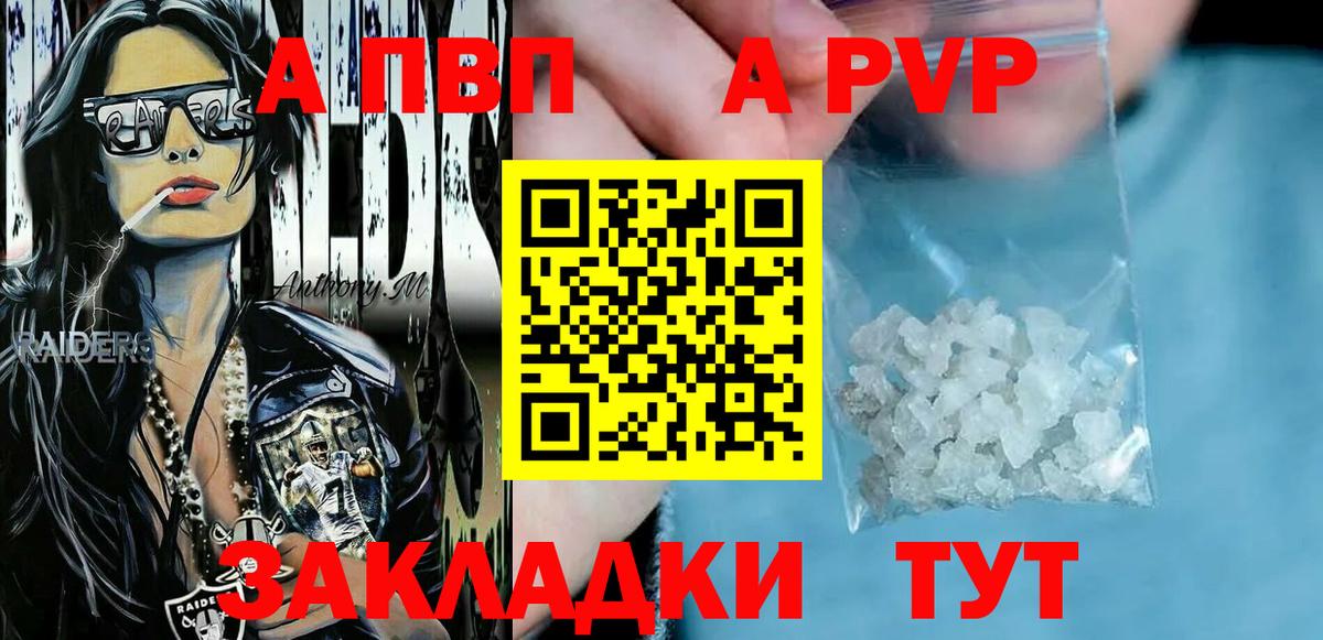 A PVP Crystall  A PVP Crystall  Вход с VPN  A-PVP Crystall  Тверь 