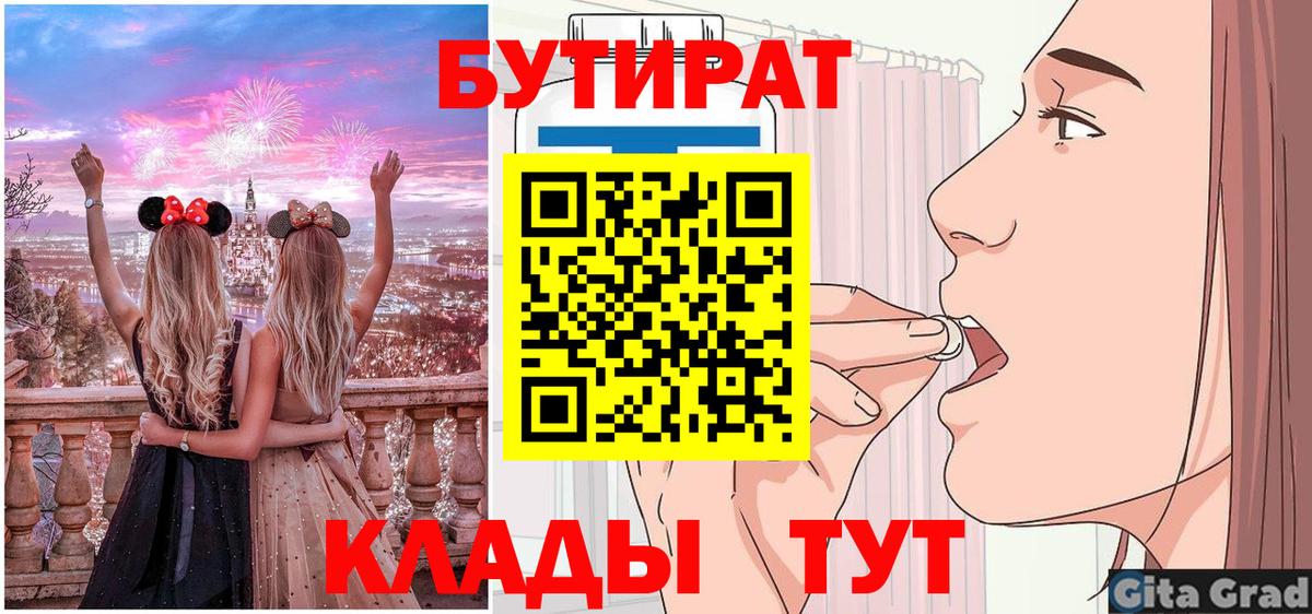 Тверь  Бутират буратино  Вход с VPN 