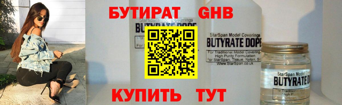 Бутират BDO Тверь