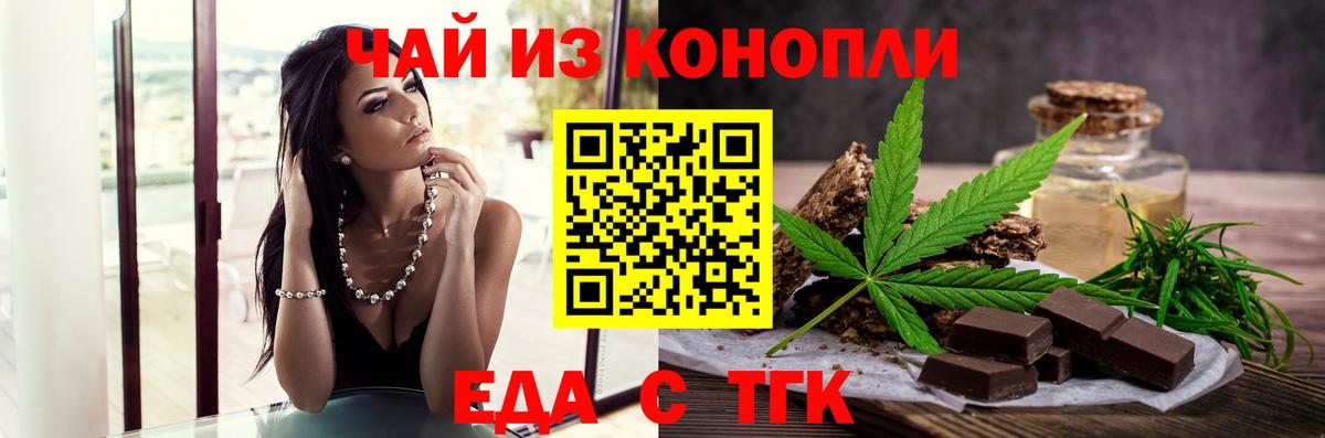 Еда ТГК марихуана Тверь