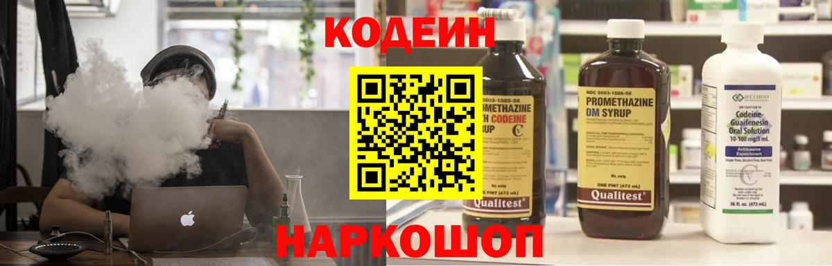 Codein напиток Lean (лин)  Кодеин Purple Drank  Вход с VPN  Тверь 